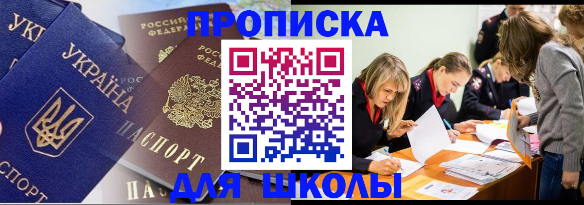 прописка регистрация в Рубцовске