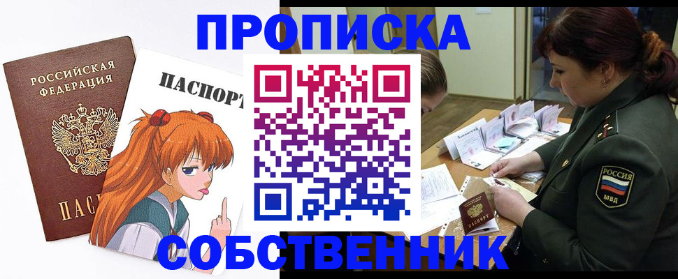 временная регистрация для школы в Рубцовске