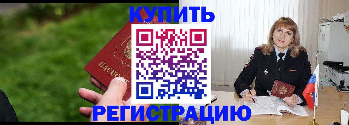 оформление постоянной прописки в Рубцовске